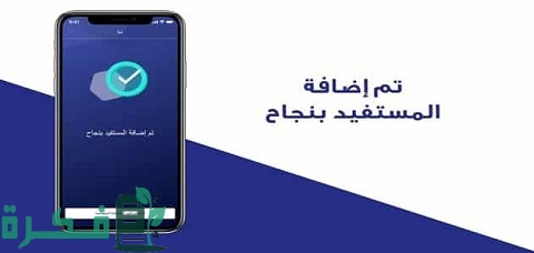 إضافة مستفيد دولي في بنك الراجحي