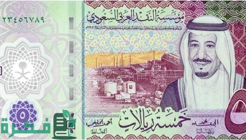 اختصار عملة الريال السعودي رمز