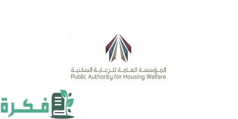 الاستعلام عن طلب الإسكان برقم الهوية الكويت