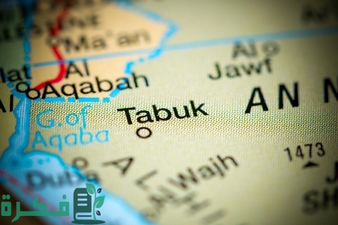 الرمز البريدي تبوك