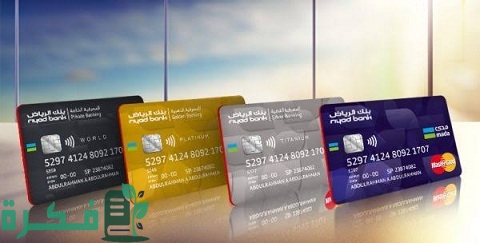 الفرق بين ألوان بطاقات الصراف الراجحي