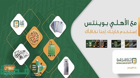 المتاجر المتعاقد معها البنك الأهلي