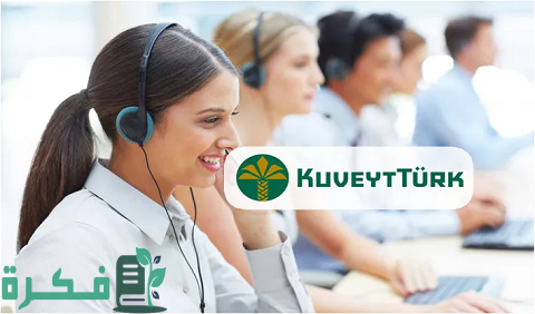 بنك كويت ترك خدمة العملاء بالعربي