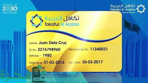 تجربتي مع بطاقة الرعاية الصحية