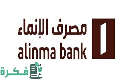 رقم هوية الإنماء الاستثماري