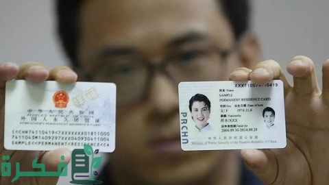 رقم هوية صينية