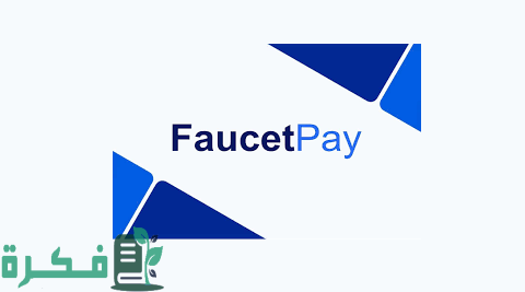 شرح محفظة Faucetpay