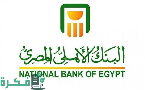 طريقة إغلاق حساب البنك الأهلي المصري