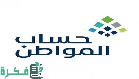 طريقة التسجيل في حساب المواطن للعزاب