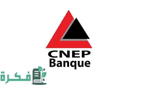 قروض بنك CNEP