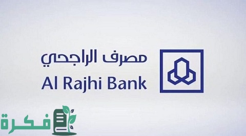 كم رسوم تقييم العقار بنك الراجحي