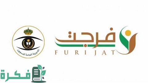 شرح خطوات التسجيل في فرجت كمستفيد عبر أبشر 4 كيفية التسجيل في فرجت كمستفيد عبر أبشر