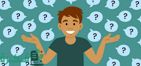 ما هي القواعد الأساسية لطرح الأسئلة