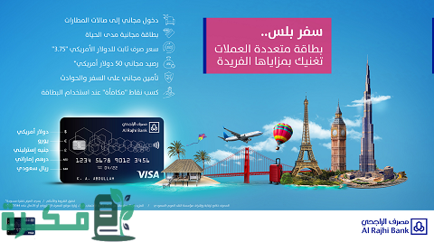 مميزات وعيوب بطاقة سفر بلس