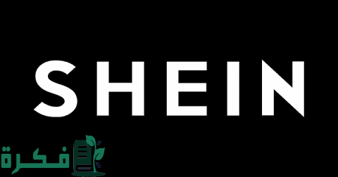 نقاط شي ان كم تساوي بالريال السعودي