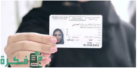 نموذج إصدار رخصة قيادة للمقيمين بالسعودية