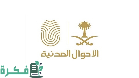 نموذج تجديد بطاقة الهوية الوطنية Word