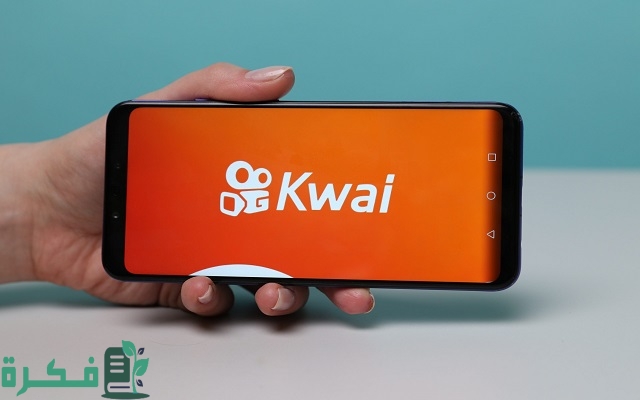 كم عدد المتابعين للربح من كواي 2 كم عدد المتابعين للربح من كواي