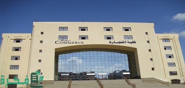 اقسام كلية تجارة انجلش
