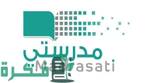 شرح منصة مدرستي 1446 التسجيل في منصة مدرستي عن بعد 5 C705F3BE 7876 4AF7 A38F 362528324C6F