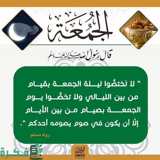 ما حكم صيام يوم الجمعة منفردا 5 images 2022 08 19T153908.625