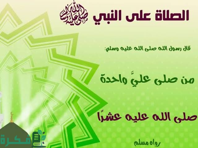 اسهل صيغة للصلاة على النبي 4 images 2022 08 22T182744.474 1