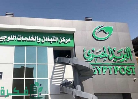 أفضل حساب في البريد المصري