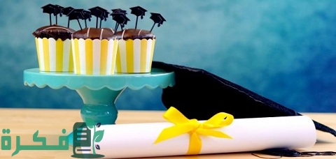 أفكار لحفلة التخرج والنجاح