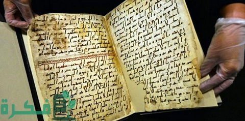 أقدم نسخ من القرآن الكريم