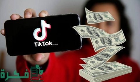 ازاي اسحب فلوس من تيك توك