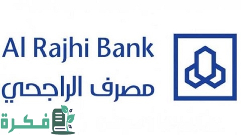 استخراج رقم الحساب الراجحي برقم الهوية 3 استخراج رقم الحساب الراجحي برقم الهوية