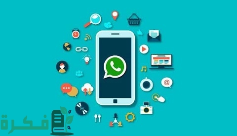 استراتيجيات التسويق من خلال الواتس آب