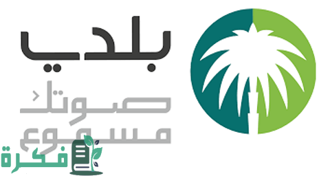 استعلام عن رخصة بلدية برقم الهوية