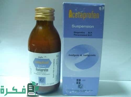 دواعي الاستخدام والاثار االجانبية والجرعة | اسيتابروفين Acetaprofen 7 اسيتابروفين شراب