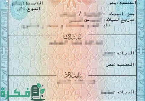 تكلفة استخراج شهادة الميلاد كمبيوتر