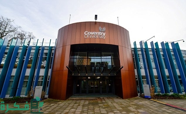 مميزات الدراسة في جامعة كوفنترى 2023