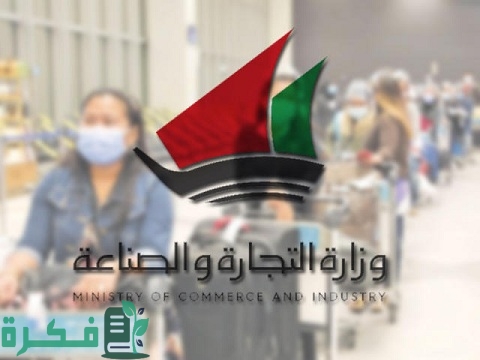 خدمات التراخيص التجارية في الكويت