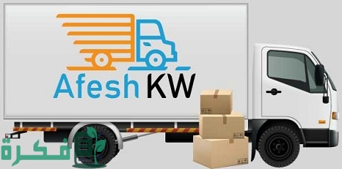 خدمات نقل عفش الكويت