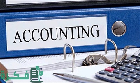 دليلك لتعلم المحاسبة المالية من الصفر