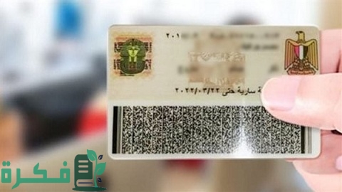 رابط الاستعلام عن بطاقة الخدمات المتكاملة بالرقم القومي