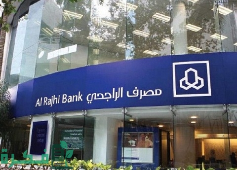 رابط التسجيل الراجحي مباشر Alrajhibank.Com.Sa