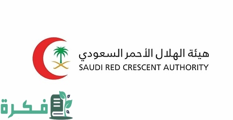 رقم الهلال الأحمر السعودي الموحد 5 رقم الهلال الأحمر السعودي الموحد