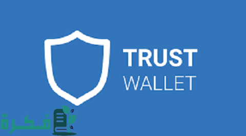 سحب الأموال من Trust Wallet