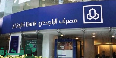 سعر فتح محفظة الراجحي