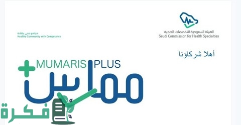 شرح طريقة التسجيل في نظام ممارس