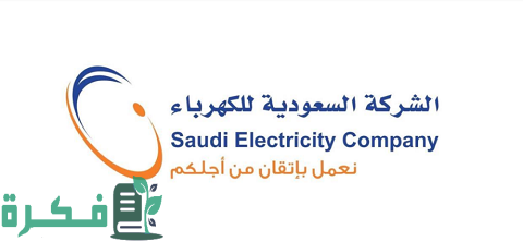 شروط إيصال الكهرباء للمزارع في السعودية