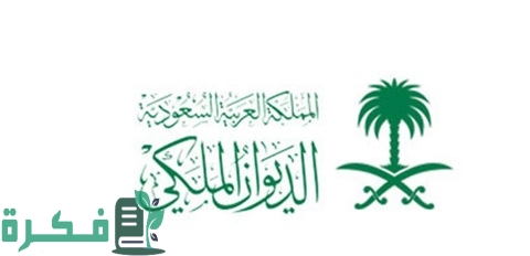 صيغة برقية للديوان الملكي