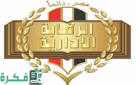 طريقة تقديم شكوى لهيئة الرقابة والتحقيق