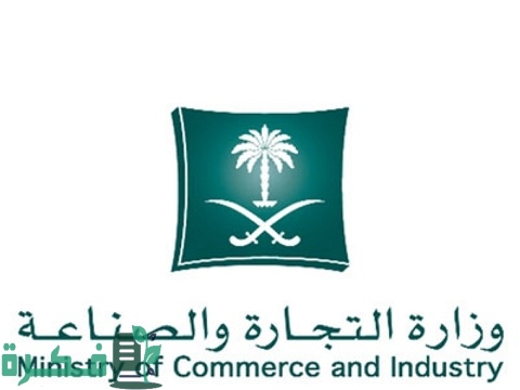 طريقة حجز الاسم التجاري الكترونيًا