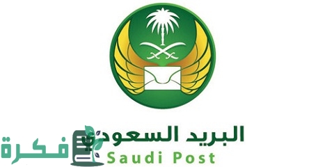 طريقة طباعة العنوان الوطني للأفراد بعد تحديث البريد السعودي